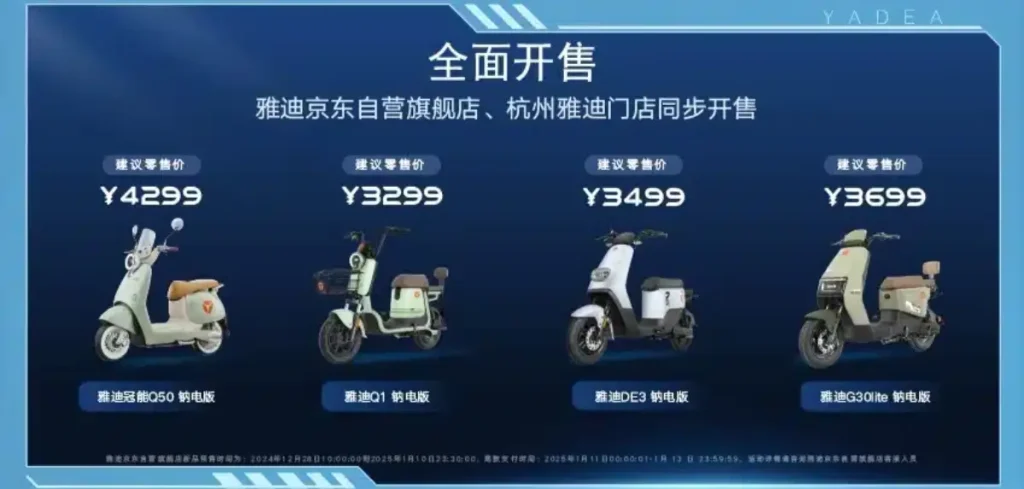 Yadea first electric scooters 