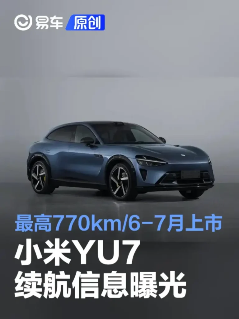 Xiaomi YU7 crossover certified 